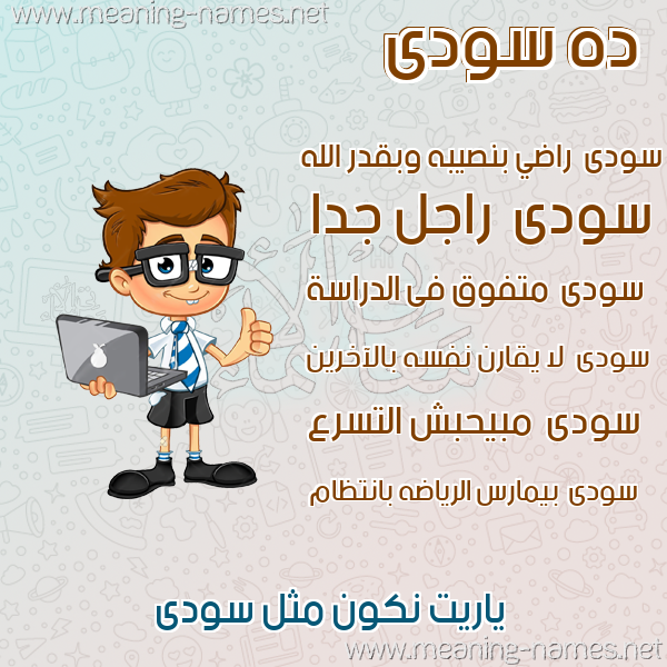 صور أسماء أولاد وصفاتهم